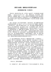 初中地理湘教版（2024）八年级下册（2024）第八章 区域地理环境与未来图景探究与实践 畅想家乡的发展与未来优秀学案设计