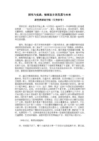初中地理湘教版（2024）八年级下册（2024）第八章 区域地理环境与未来图景探究与实践 畅想家乡的发展与未来优秀学案设计