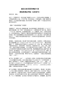 初中地理湘教版（2024）八年级下册（2024）第九章 建设永续发展的美丽中国优秀学案