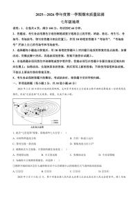 广东省揭阳市惠来县2025-2026学年七年级上学期期末地理试题（试卷+解析）