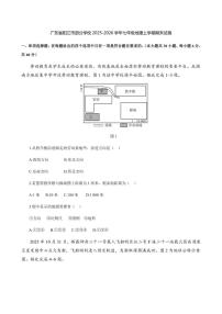 2025-2026学年广东省阳江市部分学校七年级地理上学期期末试卷（含答案）