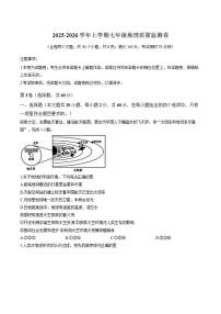 2025-2026学年云南省昆明市五华区上学期期末七年级地理试卷（含答案）