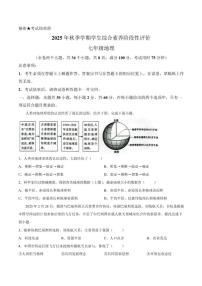 2025-2026学年云南省昭通市昭阳区七年级上学期1月期末考试地理试卷（含答案）