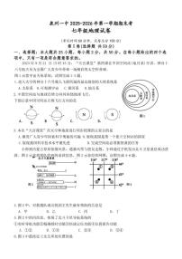 2025-2026学年福建省泉州市第一中学七年级上学期期末地理试题（含答案）