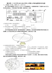 福建省莆田第二十五中学2025-2026学年七年级上学期期末地理试题
