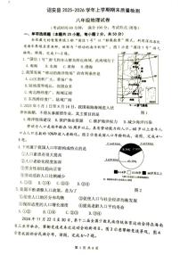 福建漳州市诏安县2025~2026学年上学期期末质量检测八年级地理试卷