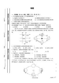 河北石家庄市第八十一中学2025-2026学年七年级上学期期末考试地理试卷