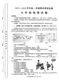河南洛阳市2025-2026学年第一学期期末质量检测 七年级地理试卷