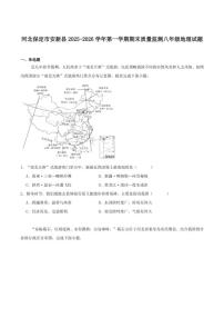 2025-2026学年河北省保定市安新县八年级上学期期末质量监测地理试卷（含答案）