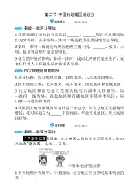 地理八年级下册（2024）第二节 中国的地理区域划分优秀课后作业题