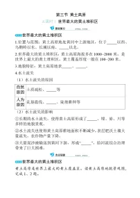 商务星球版（2024）八年级下册（2024）第三节 黄土高原优秀同步训练题