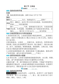 地理商务星球版（2024）第三节 云南省精品随堂练习题