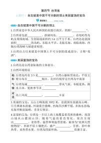 八年级下册（2024）第四节 台湾省精品综合训练题