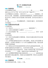 商务星球版（2024）八年级下册（2024）第十章 区域协调发展第二节 京津冀协同发展精品达标测试