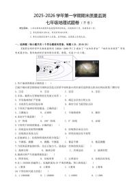 2025-2026学年新疆喀什地区七年级上学期期末地理试题（含答案）