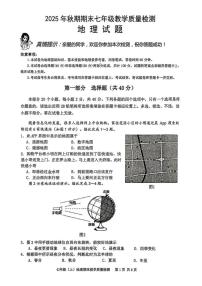 2025-2026学年四川省泸州市泸县七年级上学期期末地理试题（含答案）