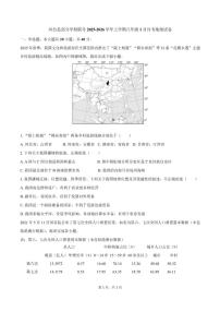 2025-2026学年安徽省淮南市凤台县部分校联考八年级上学期1月月考地理试卷（含答案）
