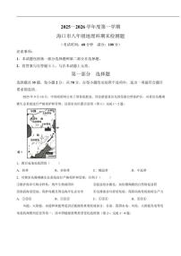 2025-2026学年海南省海口市八年级上学期1月期末考试地理试卷（含答案）