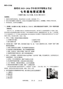 2025-2026学年云南省曲靖市七年级上学期期末地理试题（含答案）