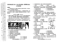 2025-2026学年天津市部分区七年级上学期期末地理试题（含答案）