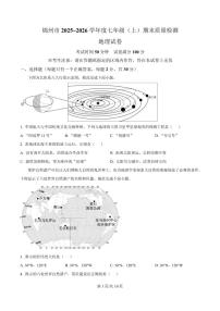 2025-2026学年辽宁省锦州市七年级上学期1月期末考试地理试卷（含答案）