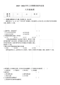 2025-2026学年河南省平顶山市鲁山县第六教研区上学期期末联考八年级地理试卷（含答案）