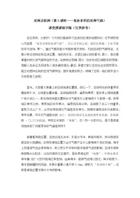 初中地理湘教版（2024）七年级下册（2024）亚洲及欧洲精品第3课时导学案