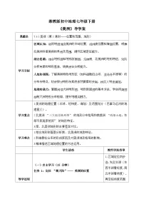 初中地理美洲优质第1课时学案及答案