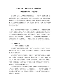 湘教版（2024）七年级下册（2024）东南亚优秀第2课时导学案