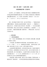 地理湘教版（2024）东南亚优质第1课时学案
