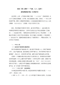 初中地理湘教版（2024）七年级下册（2024）南亚优秀第2课时导学案