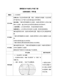 地理七年级下册（2024）欧洲西部优质导学案