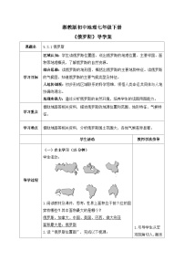 湘教版（2024）七年级下册（2024）俄罗斯优质第一课时学案设计