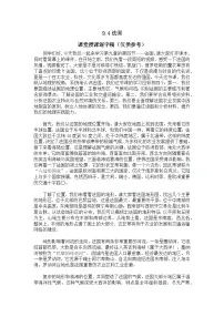 湘教版（2024）七年级下册（2024）法国优质导学案