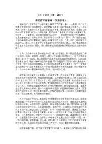 初中湘教版（2024）美国精品第一课时导学案及答案