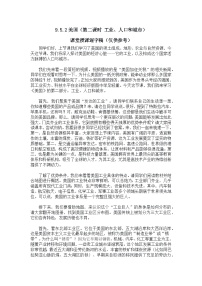 初中美国优秀第二课时学案设计