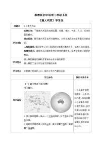初中地理湘教版（2024）七年级下册（2024）澳大利亚优质学案