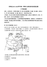 广东省珠海市香洲区2025_2026学年八年级上学期期末地理试题（文字版，含答案）