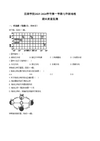 江苏省苏州市苏州工业园区星湖学校2025_2026学年七年级上学期期末测试地理卷（文字版，含答案）