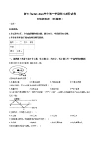 河南省新乡市部分学校联考2025_2026学年七年级上学期期末质检地理试卷（文字版，含答案）