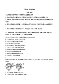 江苏省南通市海安市2025_2026学年七年级上学期2月期末考试地理、生物试卷（图片版，含答案）