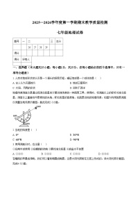 河北省邯郸市永年区2025_2026学年七年级上学期期末考试地理试卷（文字版，含答案）