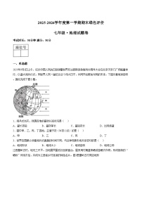 江西省上饶市广信区2025_2026学年七年级上学期1月期末考试地理试卷（文字版，含答案）