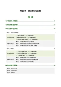 专题01 地球的宇宙环境（复习讲义）（全国通用） 2026年中考地理一轮复习讲练测
