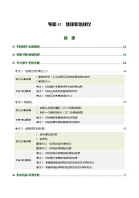 专题02 地球和地球仪（讲义）（全国通用） 2026年中考地理一轮复习讲练测