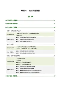 专题02 地球和地球仪（讲义）（全国通用） 2026年中考地理一轮复习讲练测