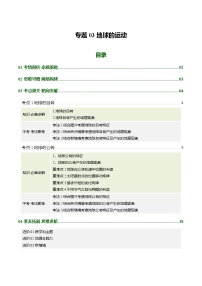 专题03 地球的运动（讲义）（全国通用） 2026年中考地理一轮复习讲练测