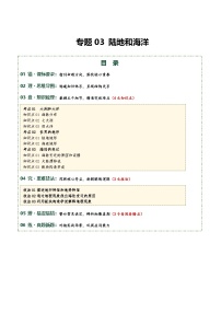 专题03 陆地和海洋（3大知识点+3大技法+3大易错点，知识清单）（全国通用）2026年中考地理一轮复习讲练测