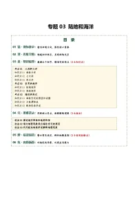 专题03 陆地和海洋（3大知识点+3大技法+3大易错点，知识清单）（全国通用）2026年中考地理一轮复习讲练测