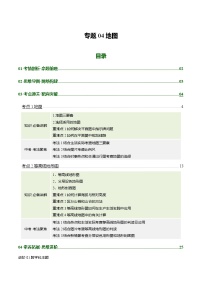 专题04 地图（讲义）（全国通用）2026年中考地理一轮复习讲练测